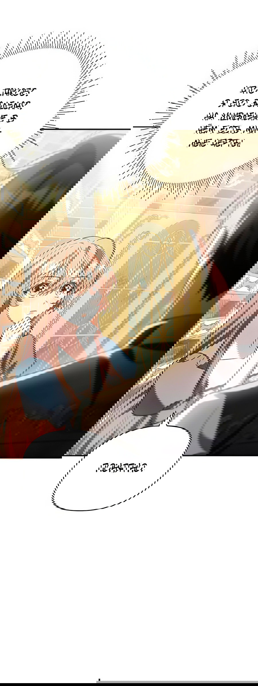 Манга Надеюсь на вашу милость - Глава 16 Страница 79