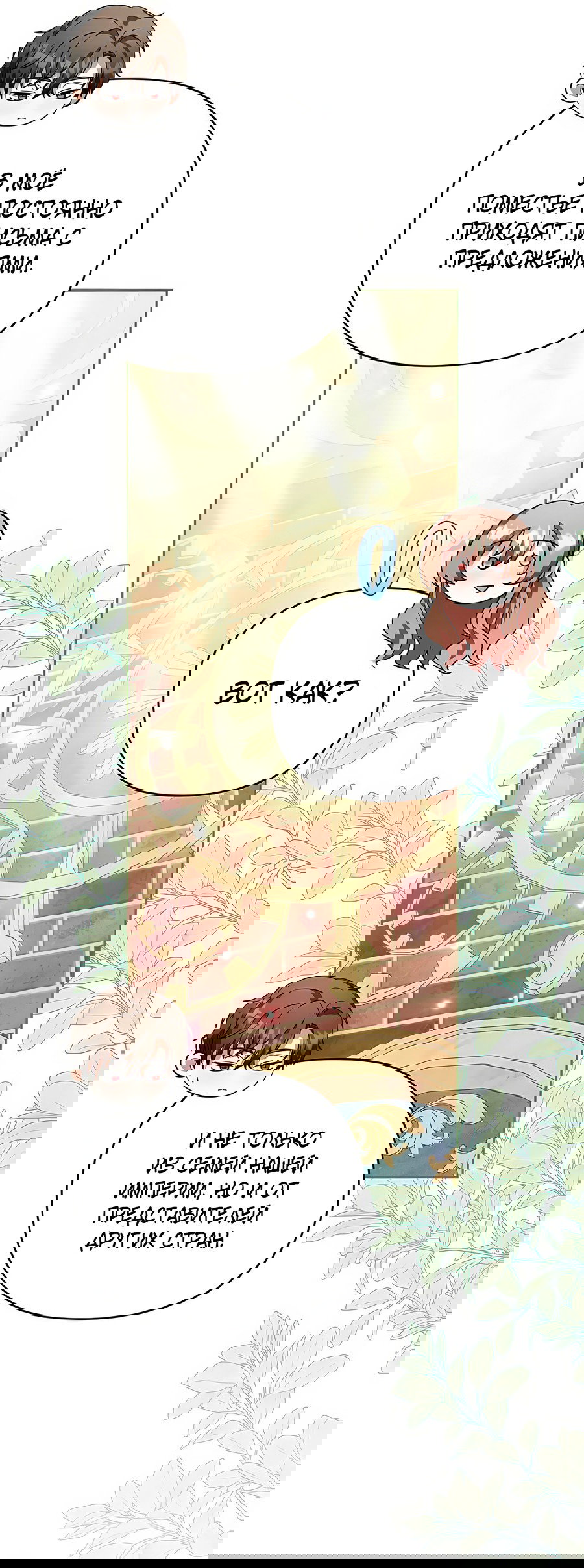 Манга Надеюсь на вашу милость - Глава 16 Страница 80