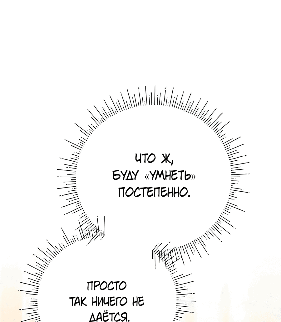 Манга Надеюсь на вашу милость - Глава 16 Страница 32