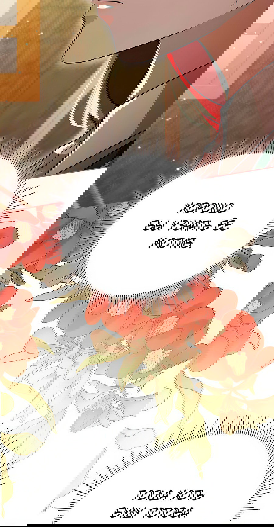 Манга Надеюсь на вашу милость - Глава 16 Страница 29