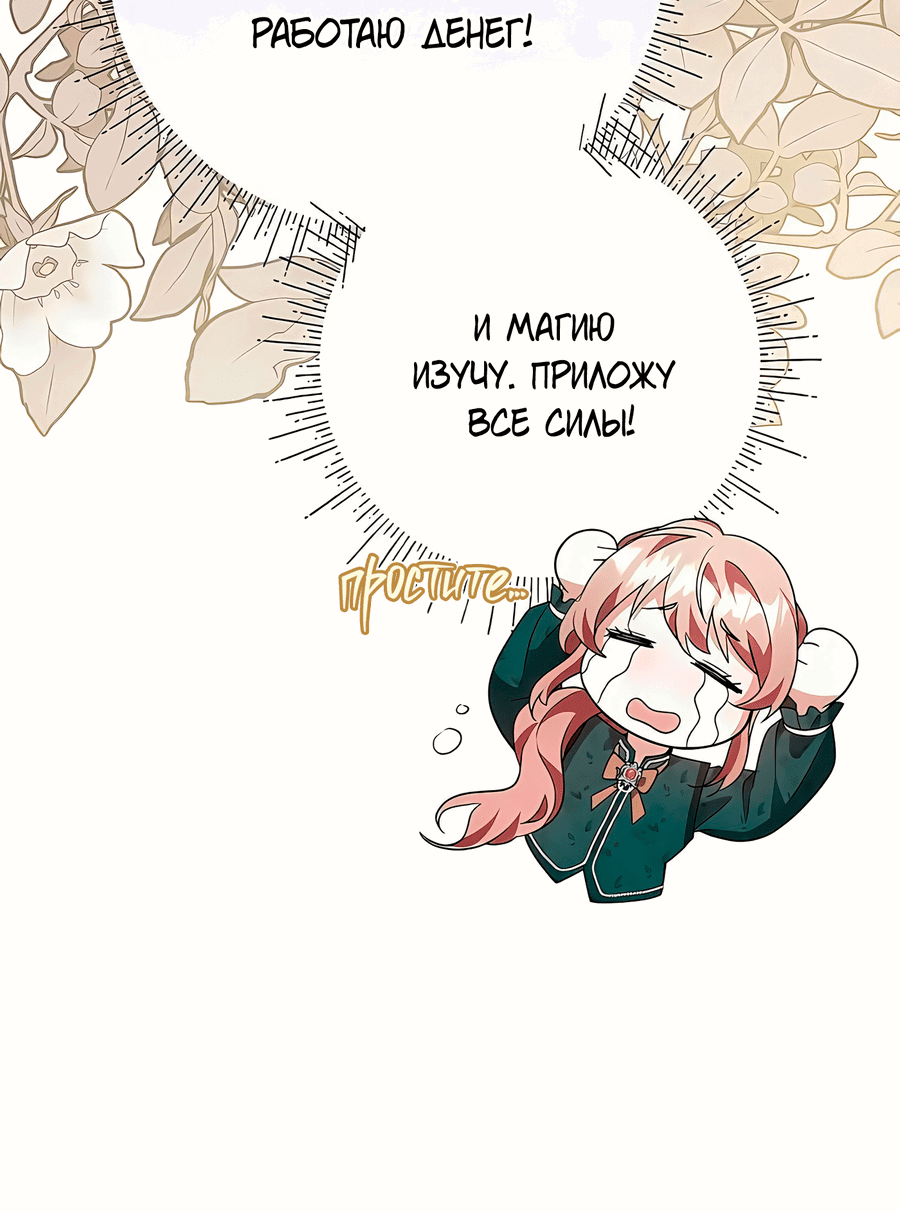 Манга Надеюсь на вашу милость - Глава 16 Страница 19