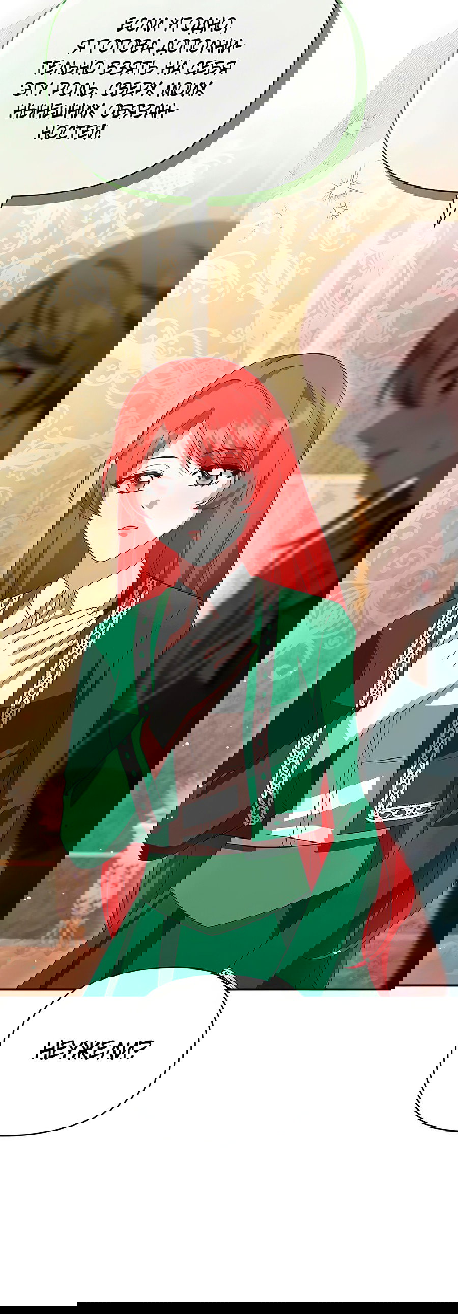 Манга Надеюсь на вашу милость - Глава 16 Страница 25