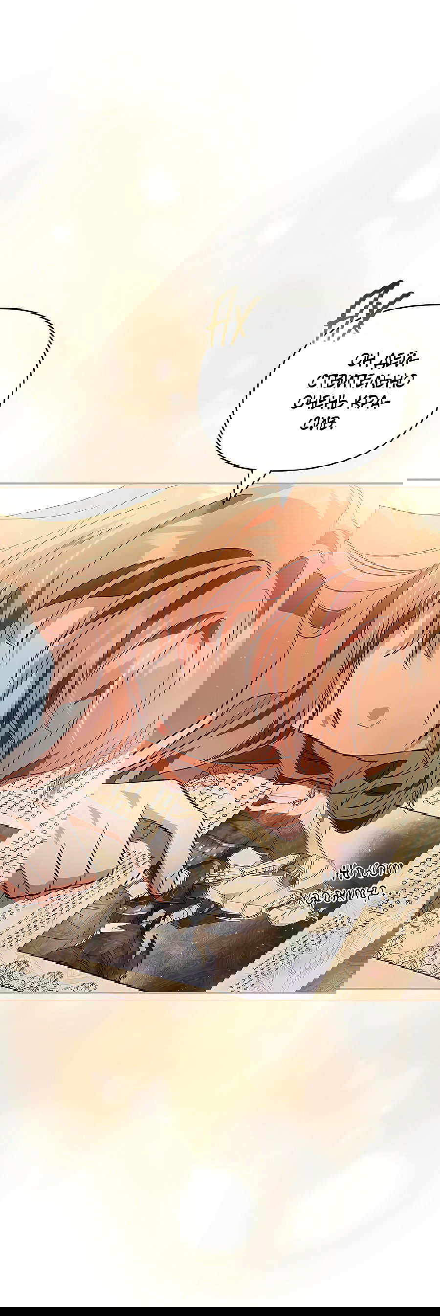 Манга Надеюсь на вашу милость - Глава 16 Страница 64