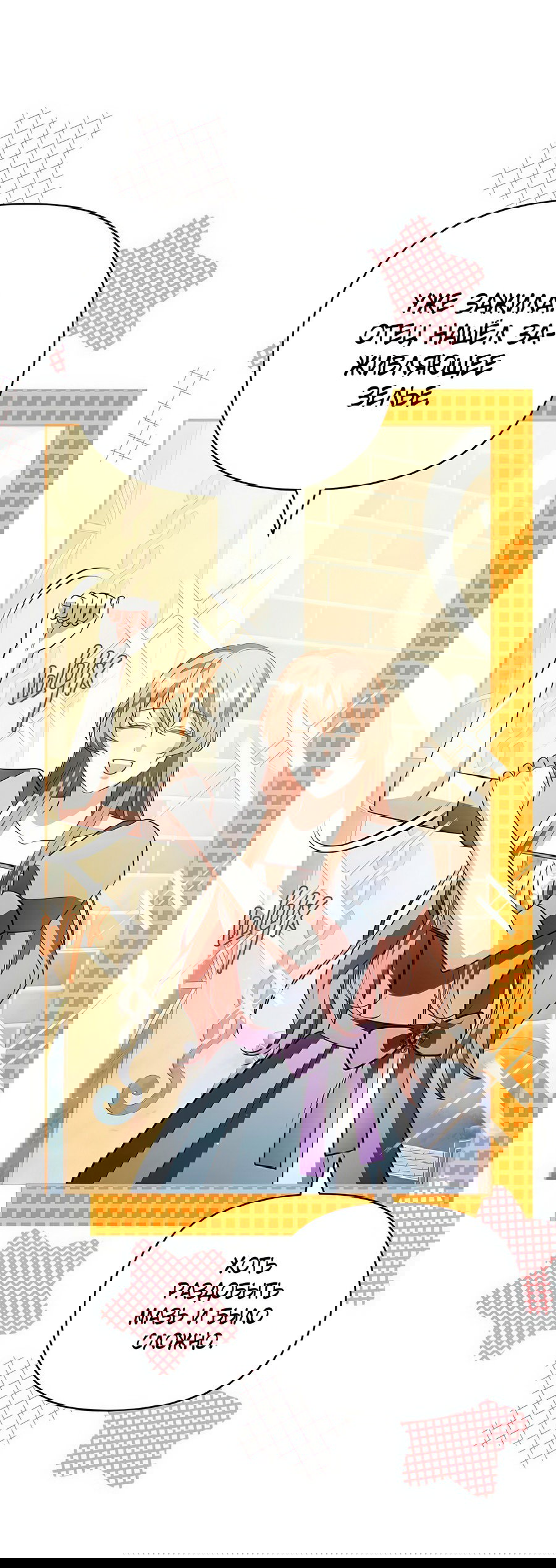 Манга Надеюсь на вашу милость - Глава 16 Страница 70