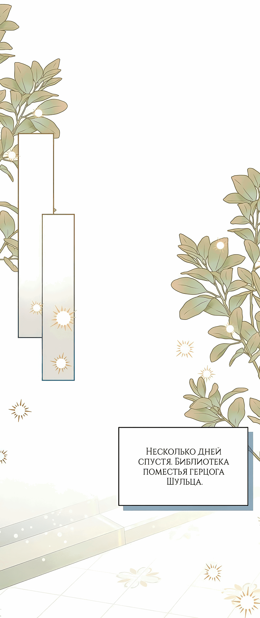 Манга Надеюсь на вашу милость - Глава 16 Страница 50