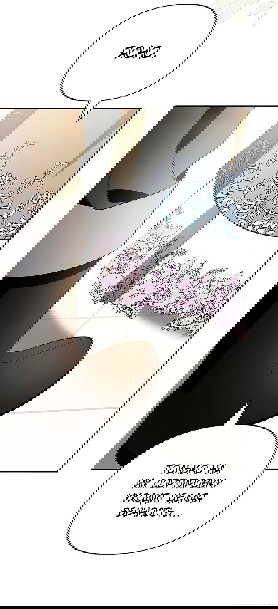 Манга Надеюсь на вашу милость - Глава 16 Страница 81