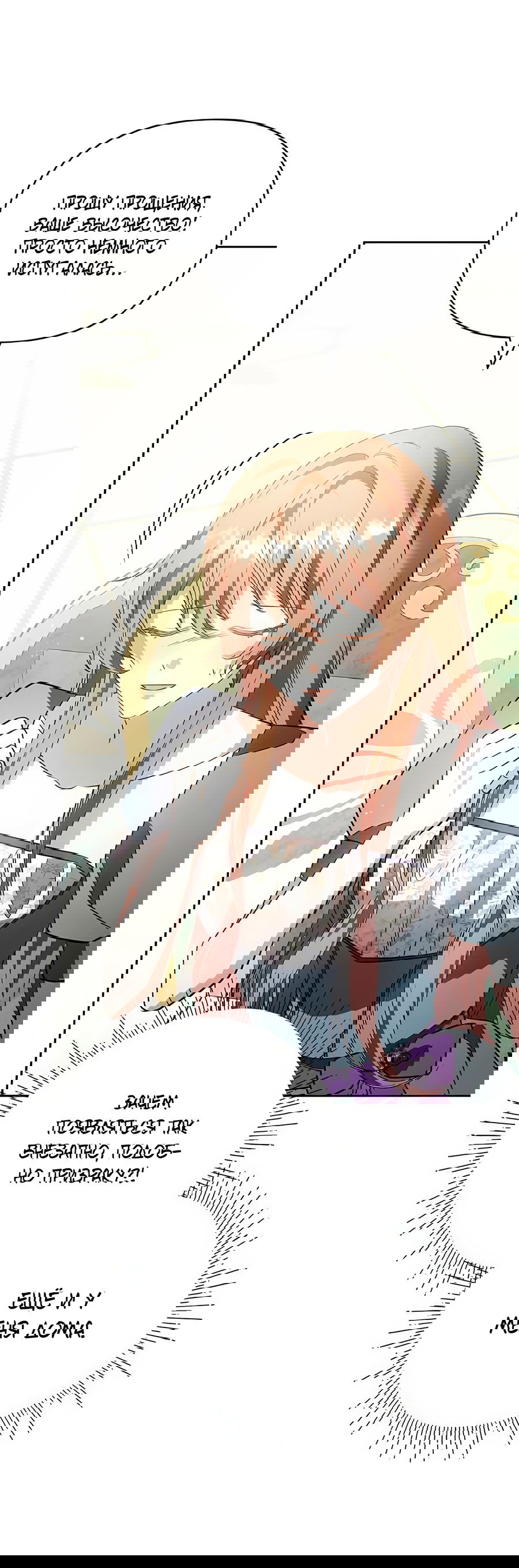 Манга Надеюсь на вашу милость - Глава 16 Страница 68