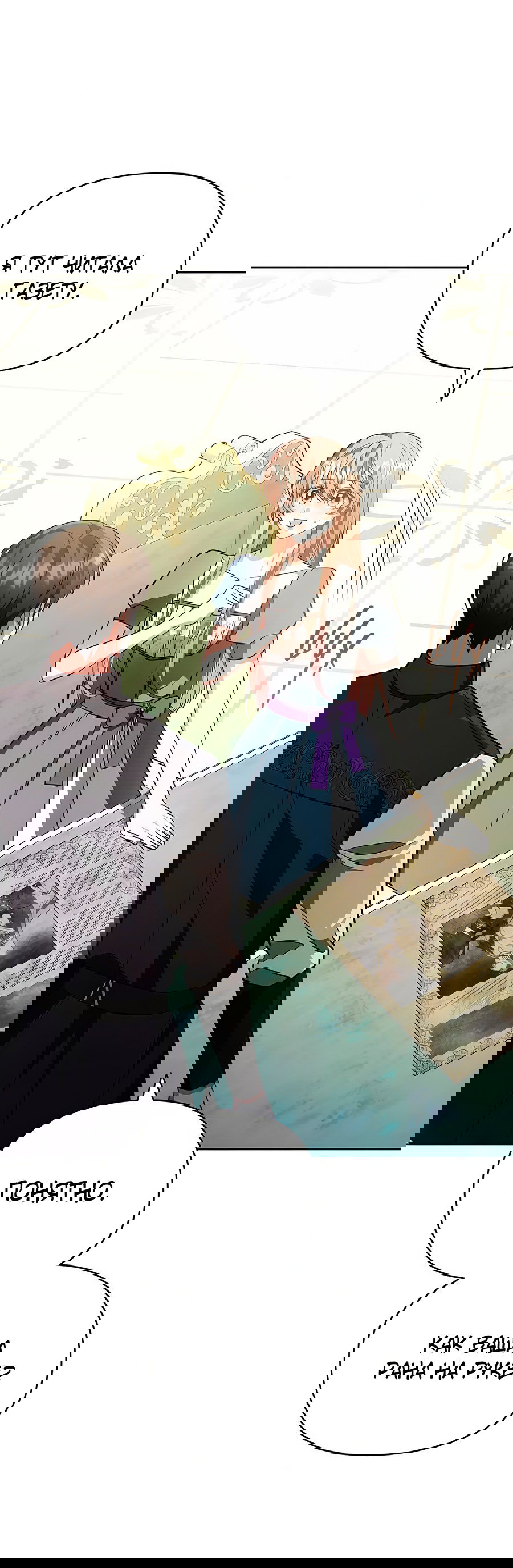 Манга Надеюсь на вашу милость - Глава 16 Страница 69