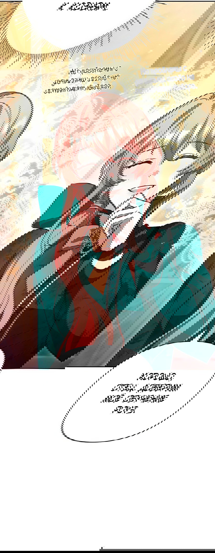 Манга Надеюсь на вашу милость - Глава 16 Страница 30