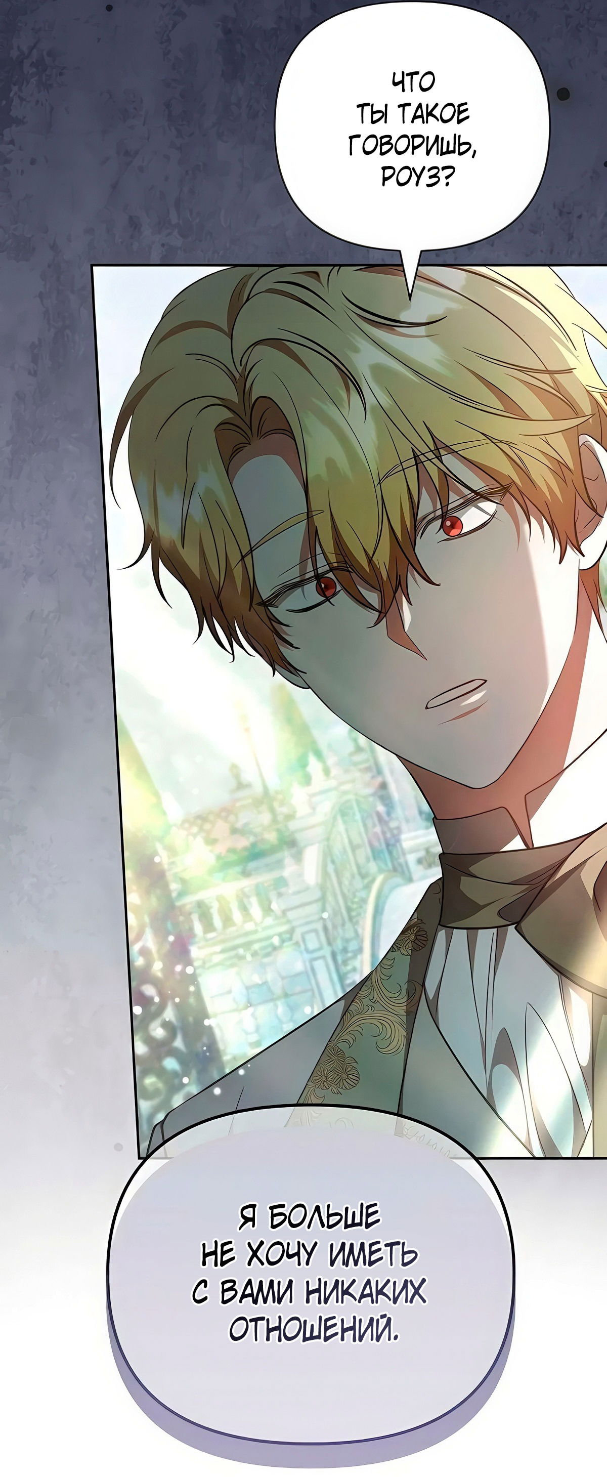 Манга Надеюсь на вашу милость - Глава 17 Страница 48