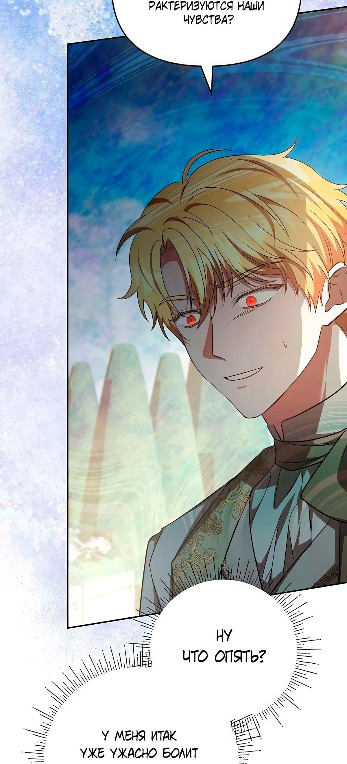 Манга Надеюсь на вашу милость - Глава 17 Страница 57