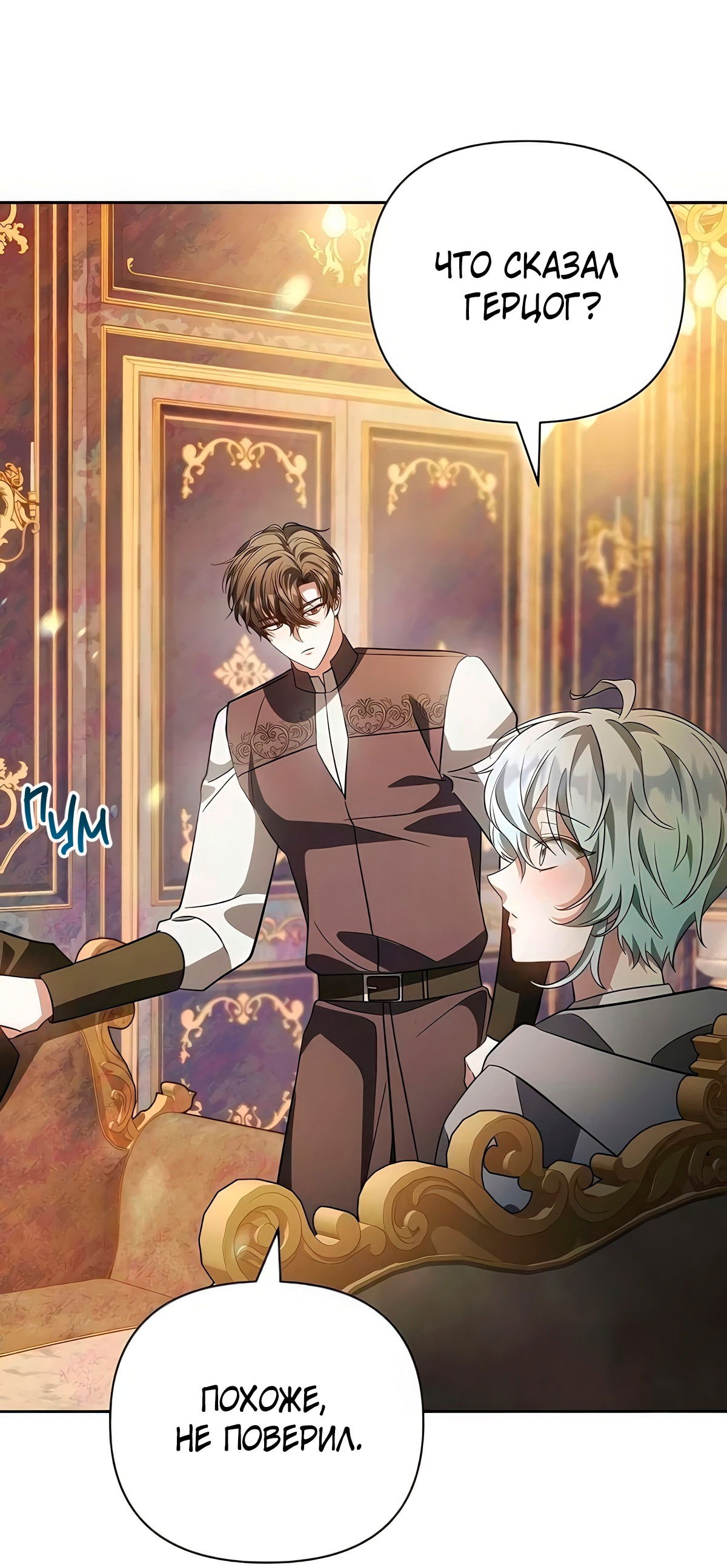 Манга Надеюсь на вашу милость - Глава 17 Страница 102