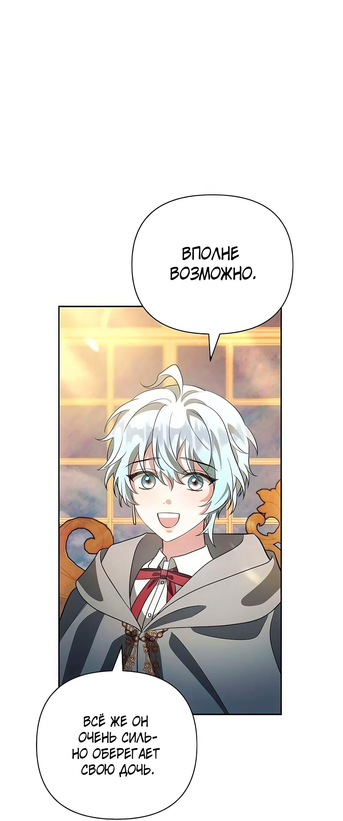 Манга Надеюсь на вашу милость - Глава 17 Страница 103