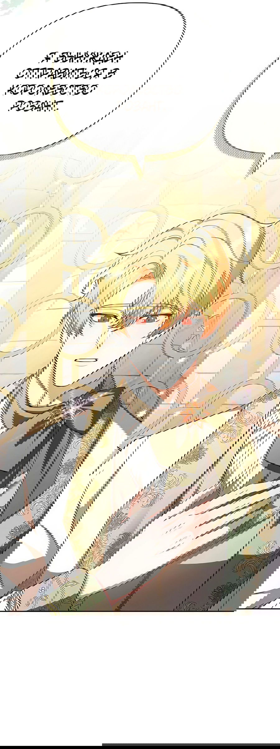 Манга Надеюсь на вашу милость - Глава 17 Страница 19