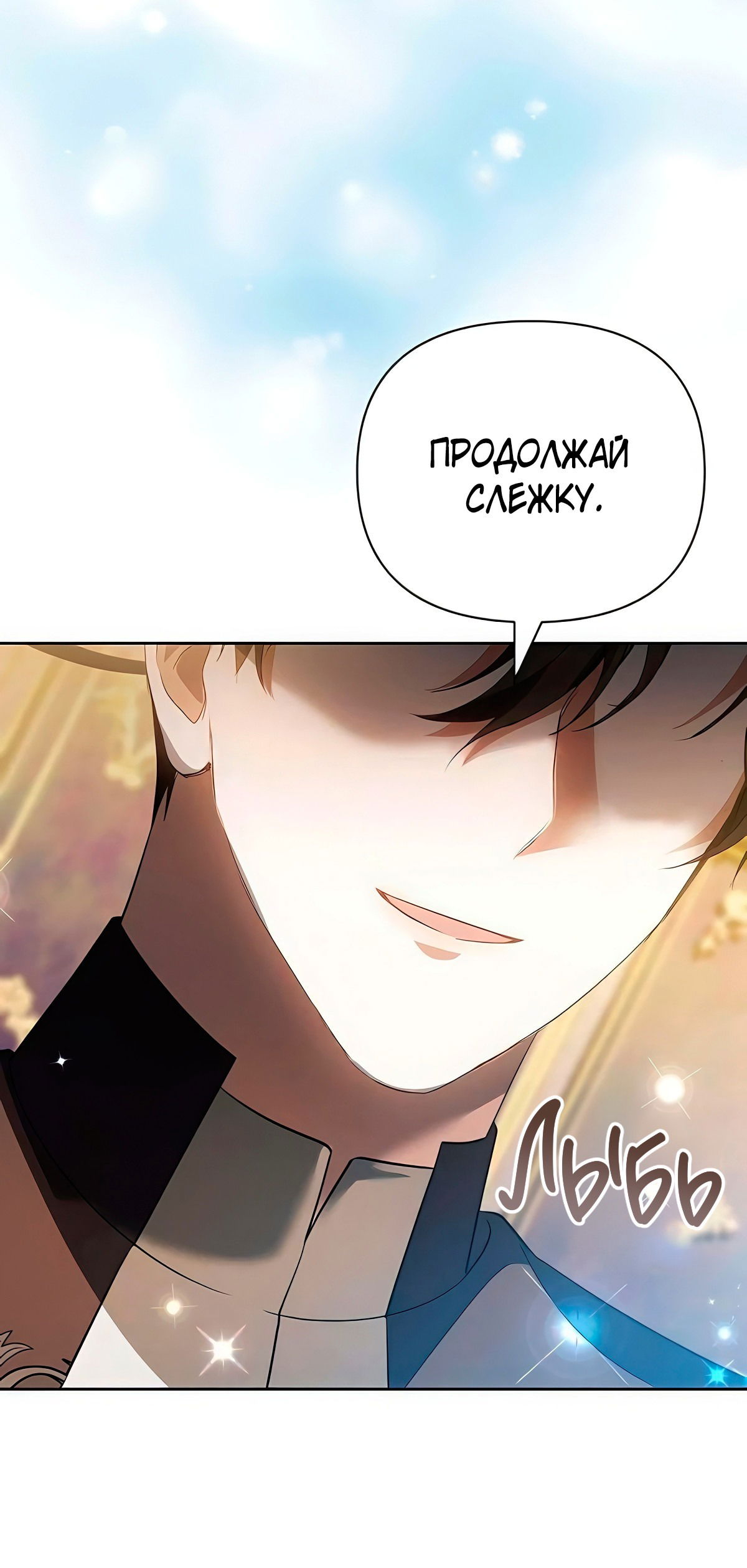 Манга Надеюсь на вашу милость - Глава 17 Страница 111