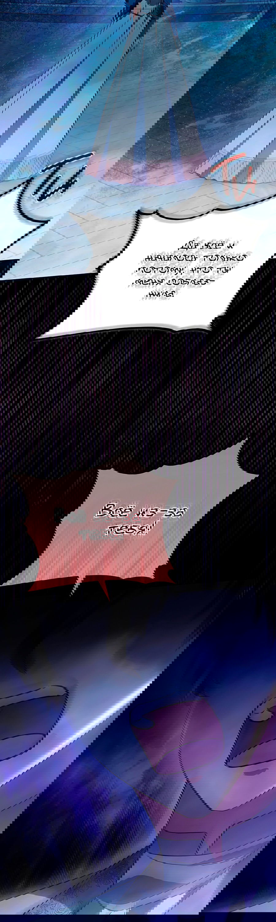 Манга Надеюсь на вашу милость - Глава 17 Страница 77