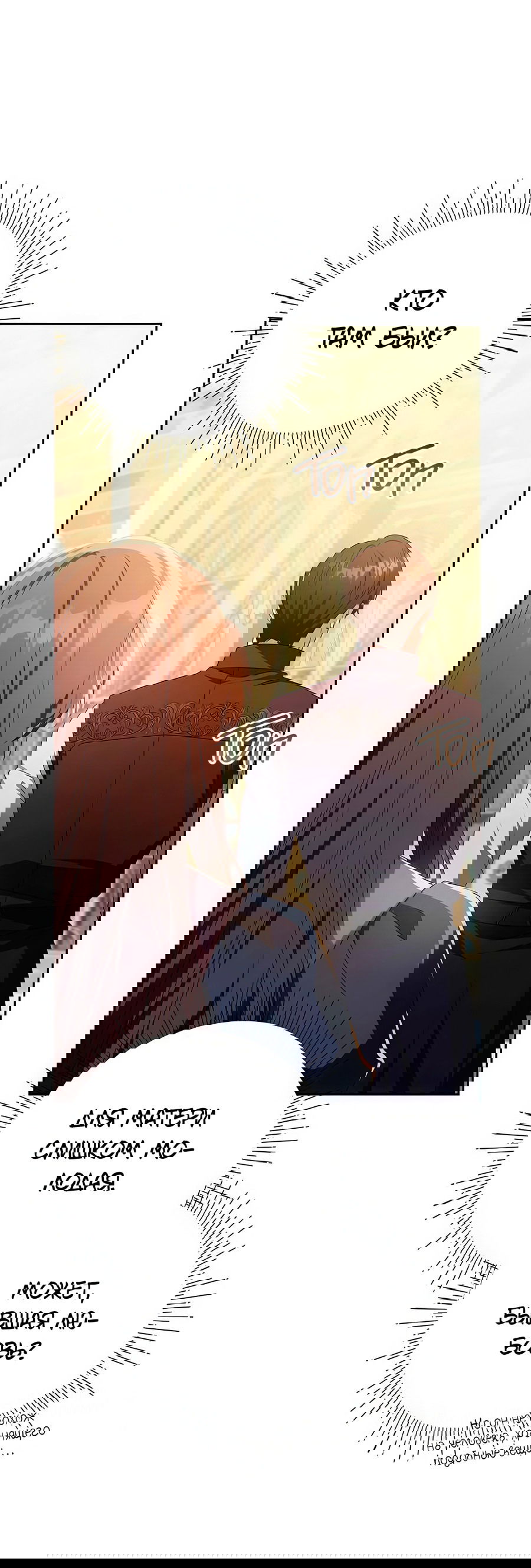 Манга Надеюсь на вашу милость - Глава 17 Страница 7