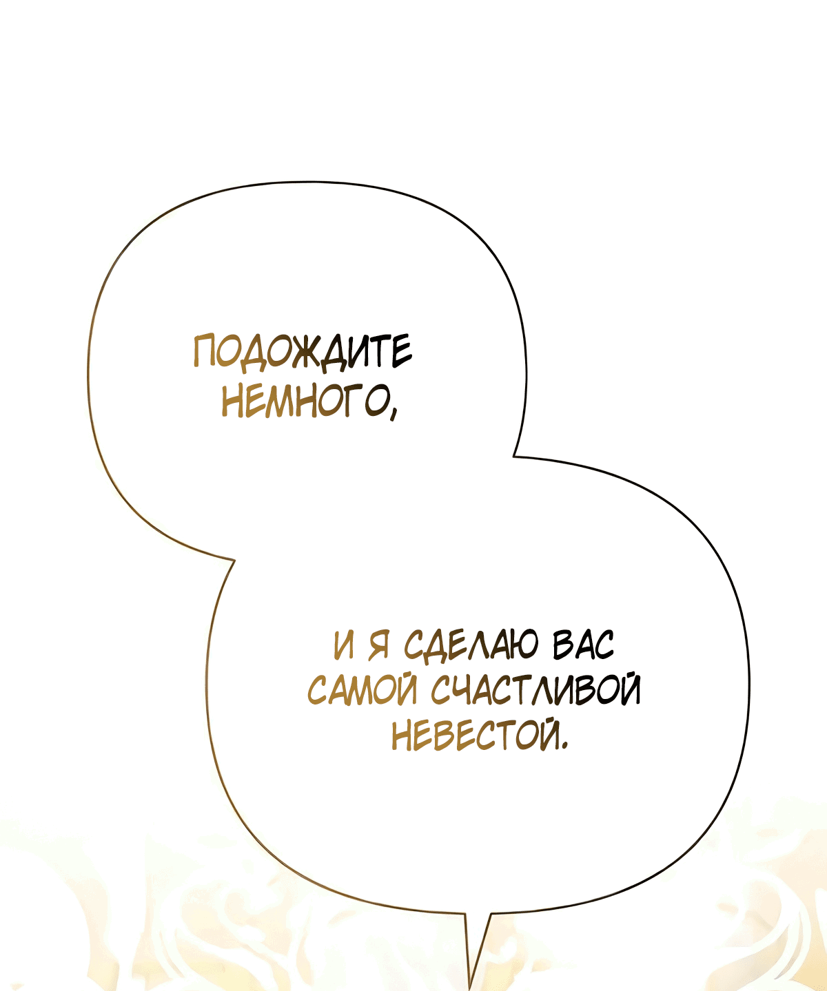 Манга Надеюсь на вашу милость - Глава 17 Страница 33