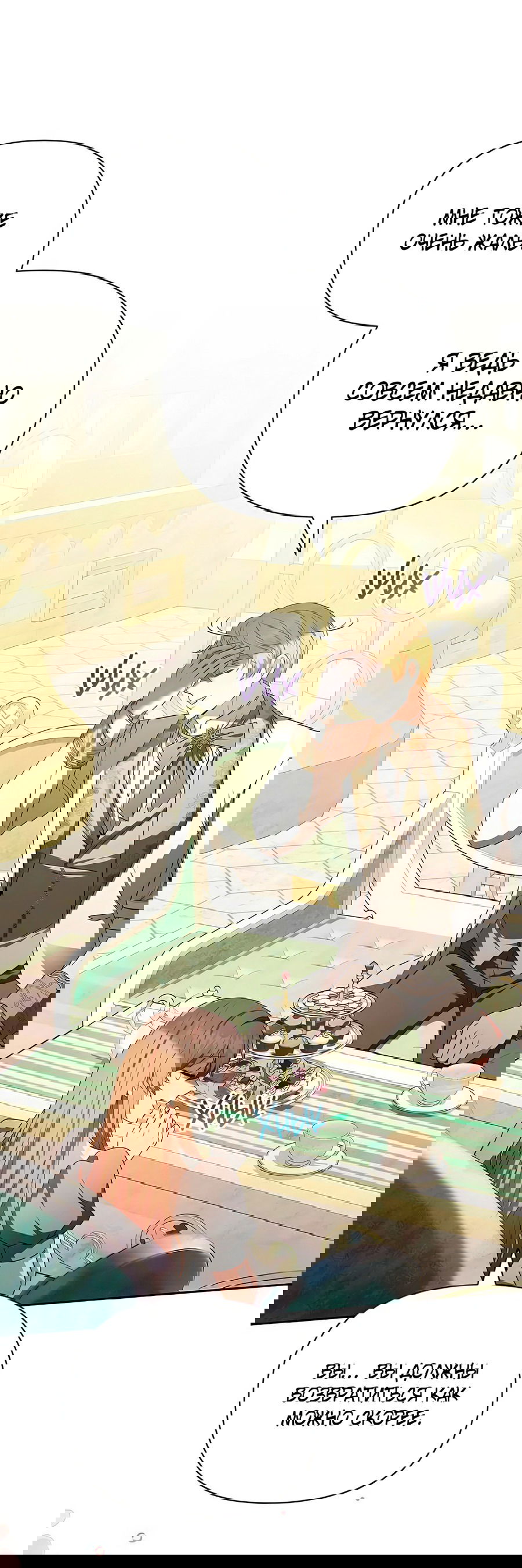 Манга Надеюсь на вашу милость - Глава 17 Страница 21