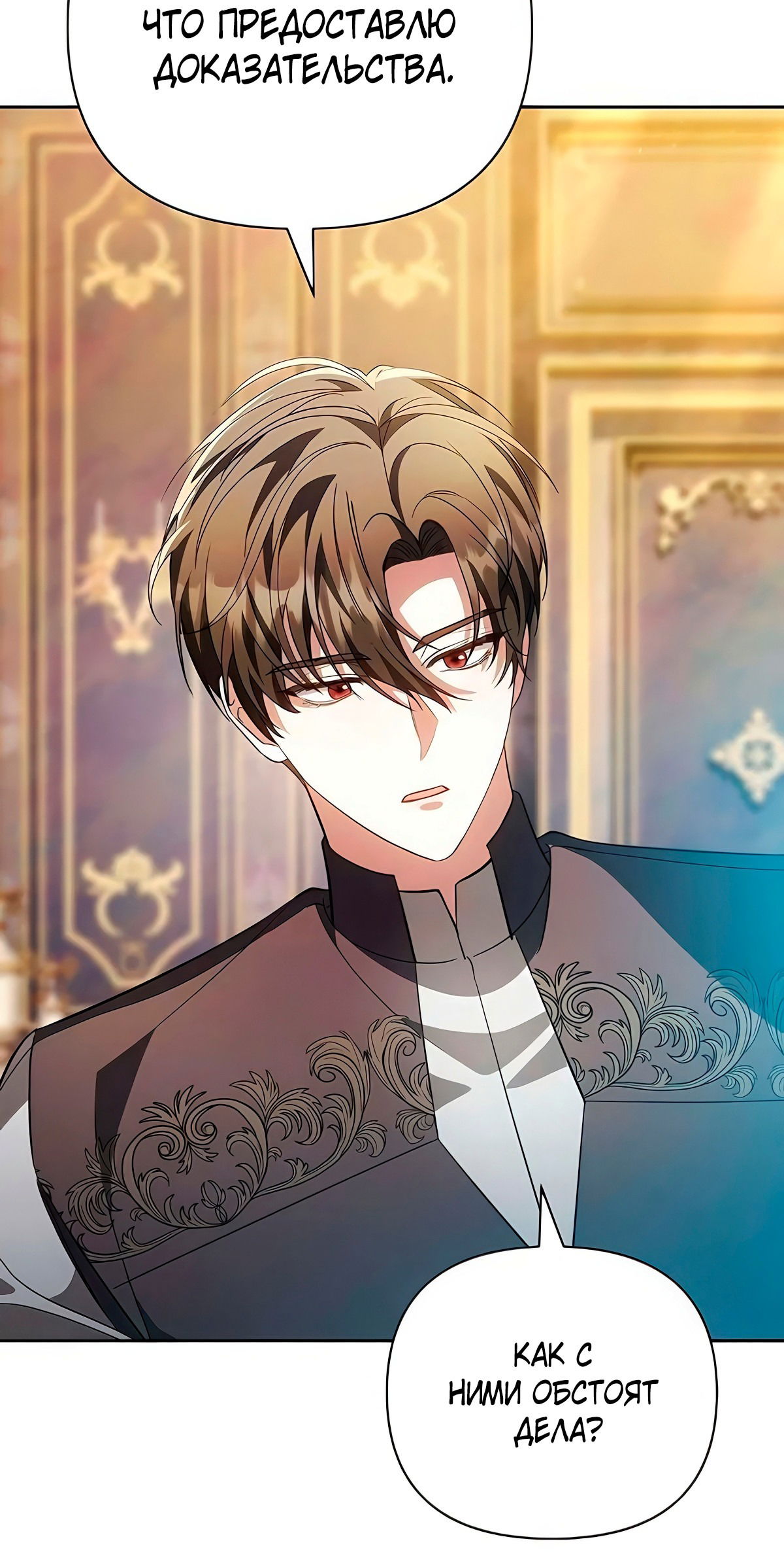 Манга Надеюсь на вашу милость - Глава 17 Страница 106