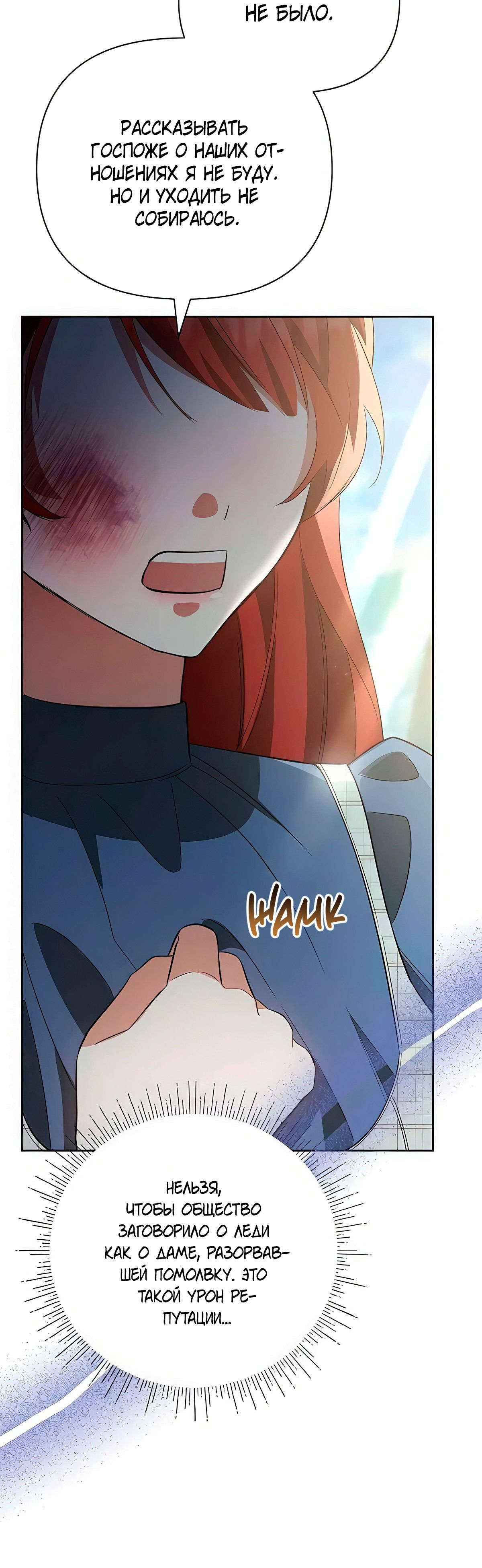 Манга Надеюсь на вашу милость - Глава 17 Страница 91