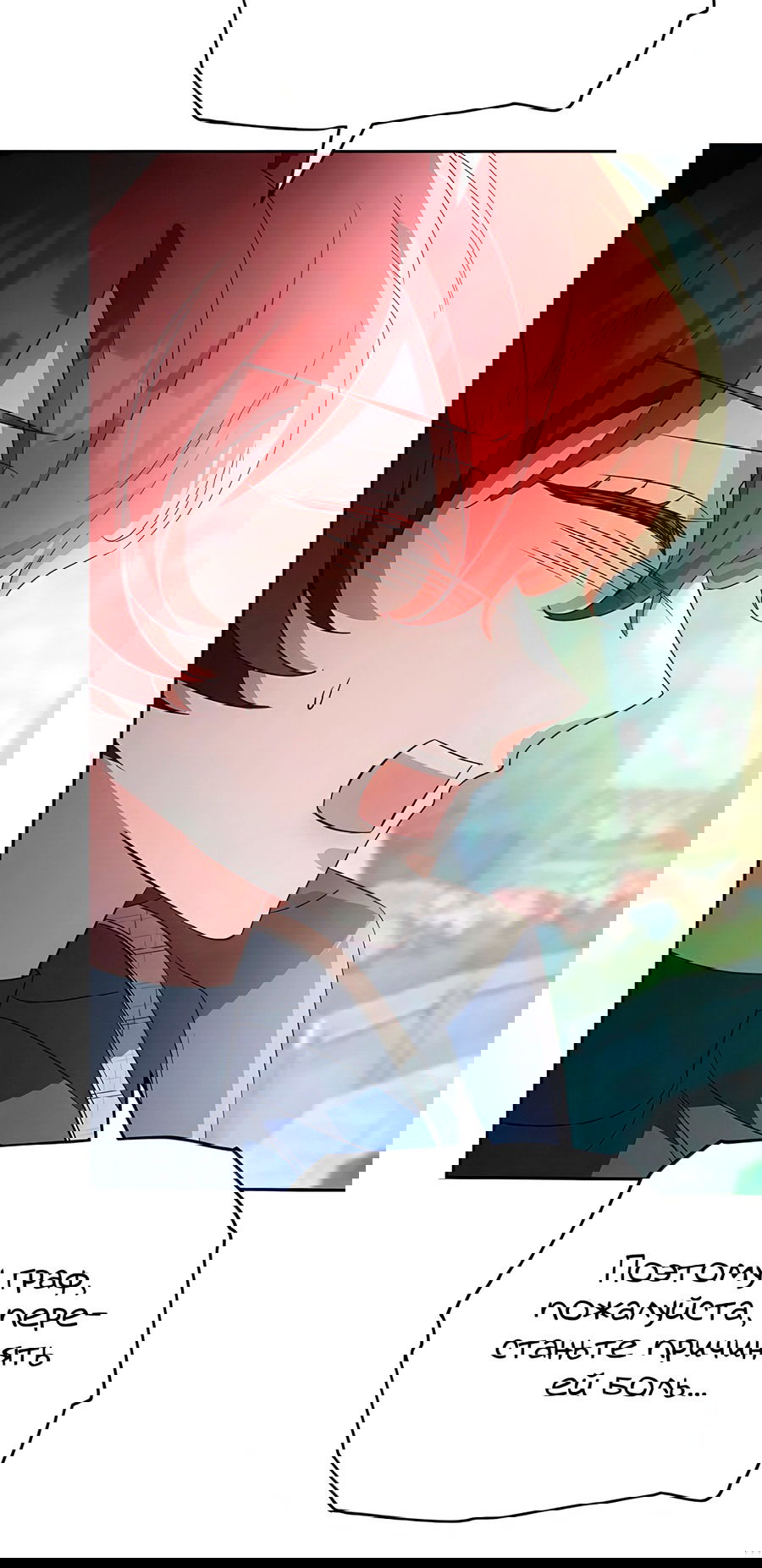 Манга Надеюсь на вашу милость - Глава 17 Страница 73