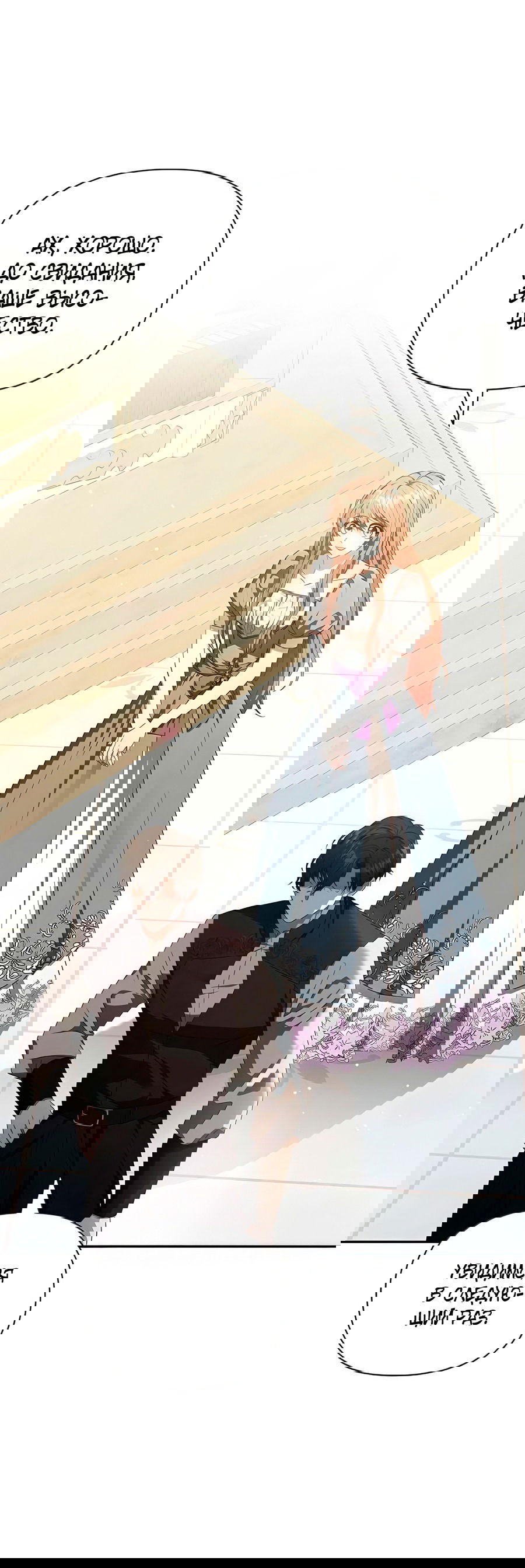 Манга Надеюсь на вашу милость - Глава 17 Страница 6