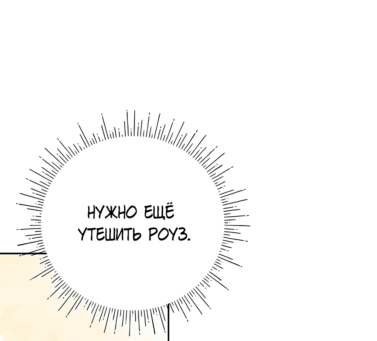 Манга Надеюсь на вашу милость - Глава 17 Страница 38