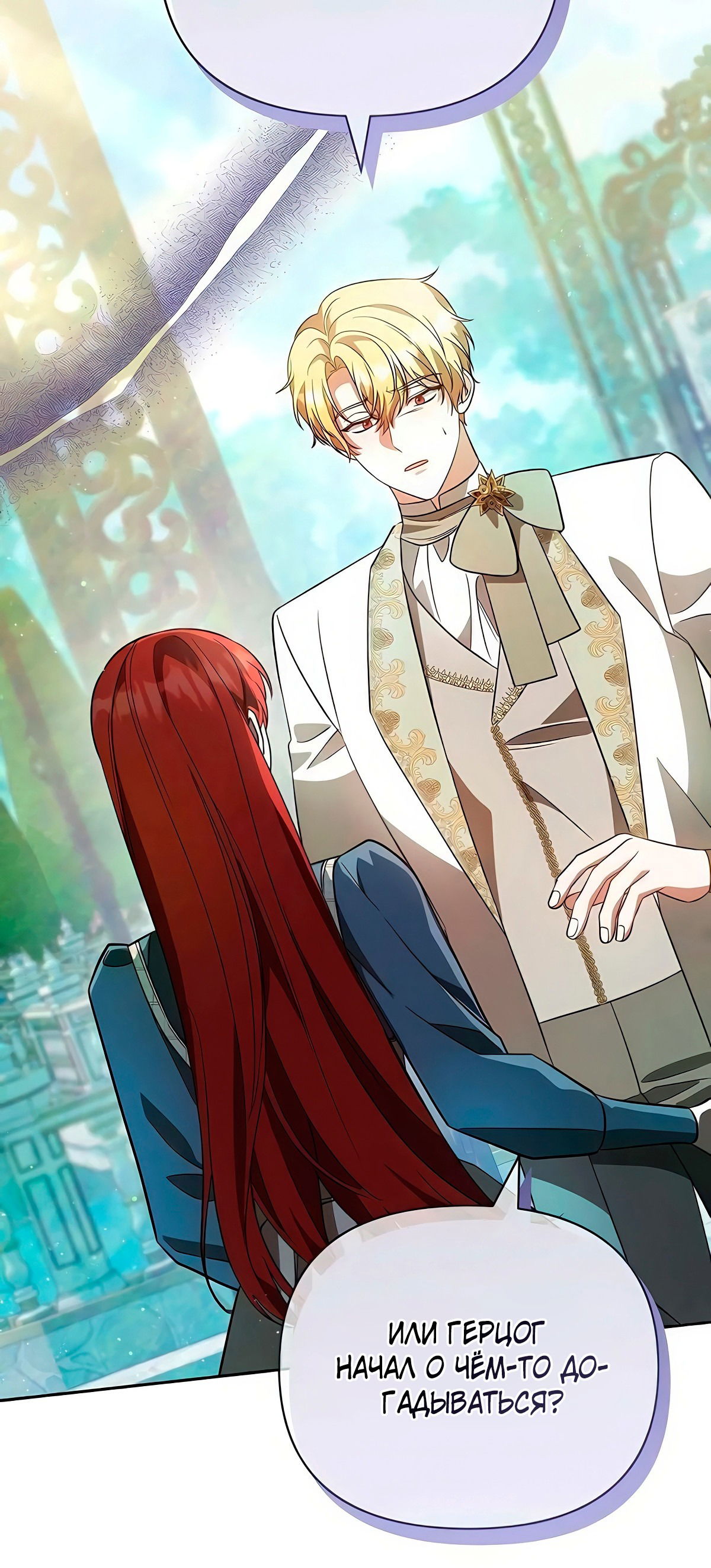 Манга Надеюсь на вашу милость - Глава 17 Страница 61