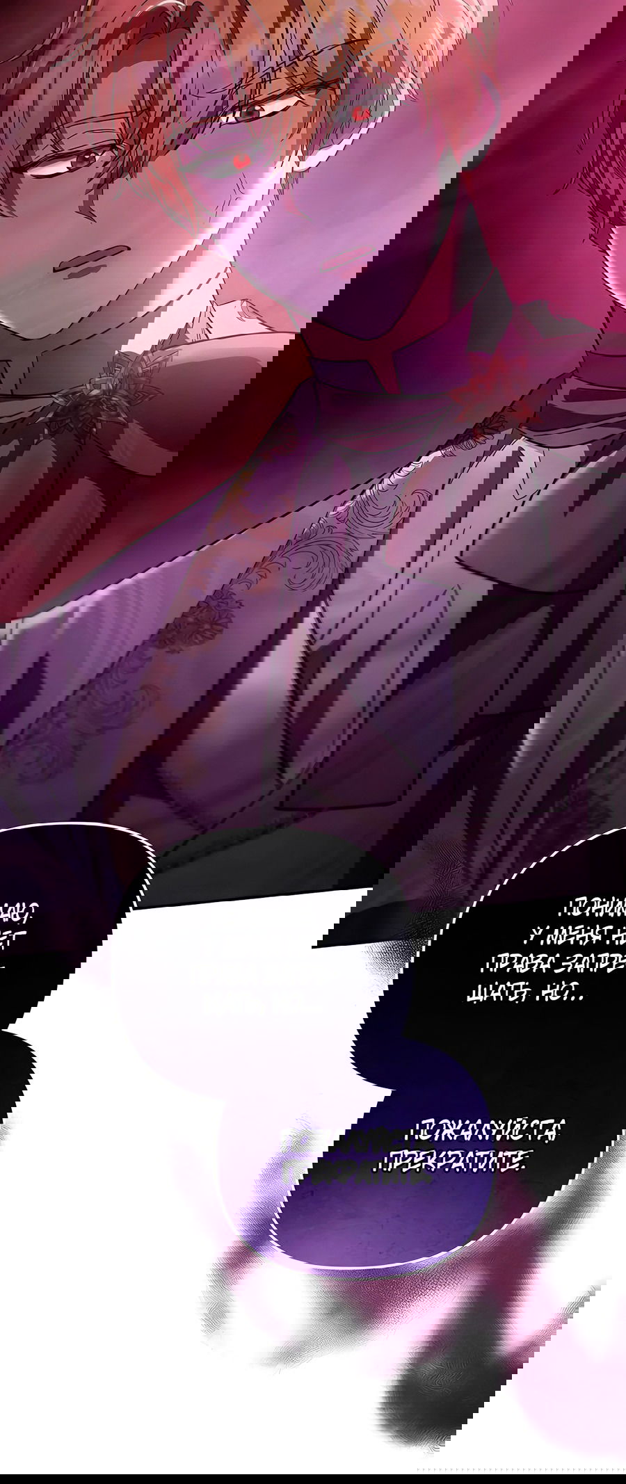 Манга Надеюсь на вашу милость - Глава 17 Страница 69