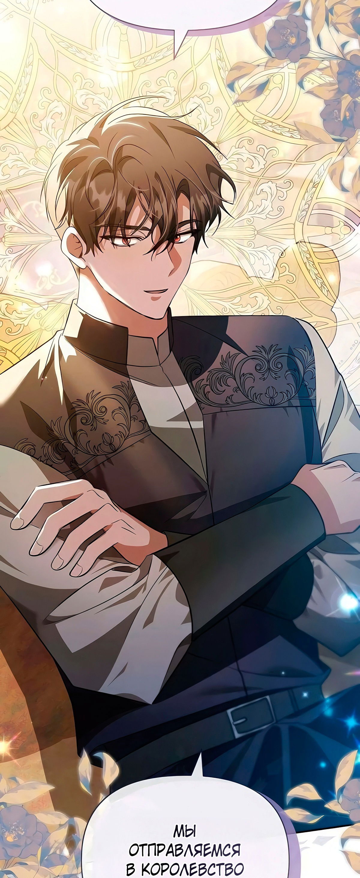 Манга Надеюсь на вашу милость - Глава 17 Страница 113