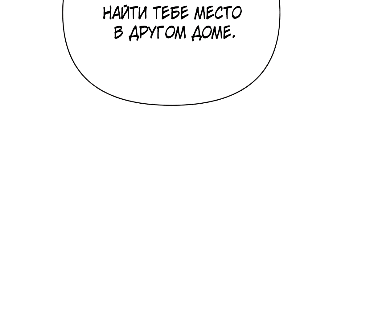 Манга Надеюсь на вашу милость - Глава 17 Страница 85