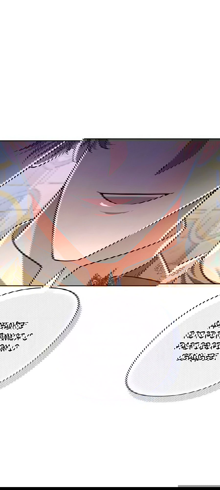 Манга Надеюсь на вашу милость - Глава 17 Страница 30