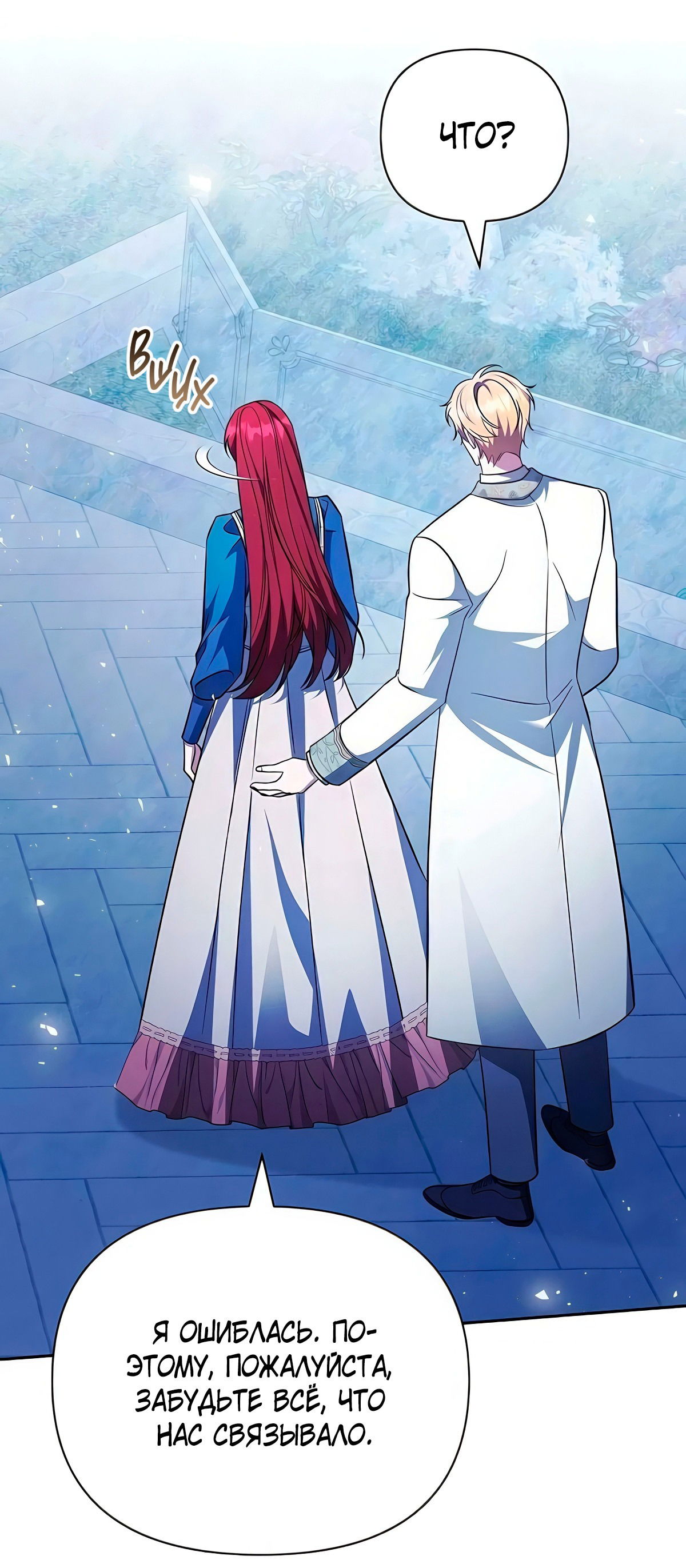 Манга Надеюсь на вашу милость - Глава 17 Страница 50