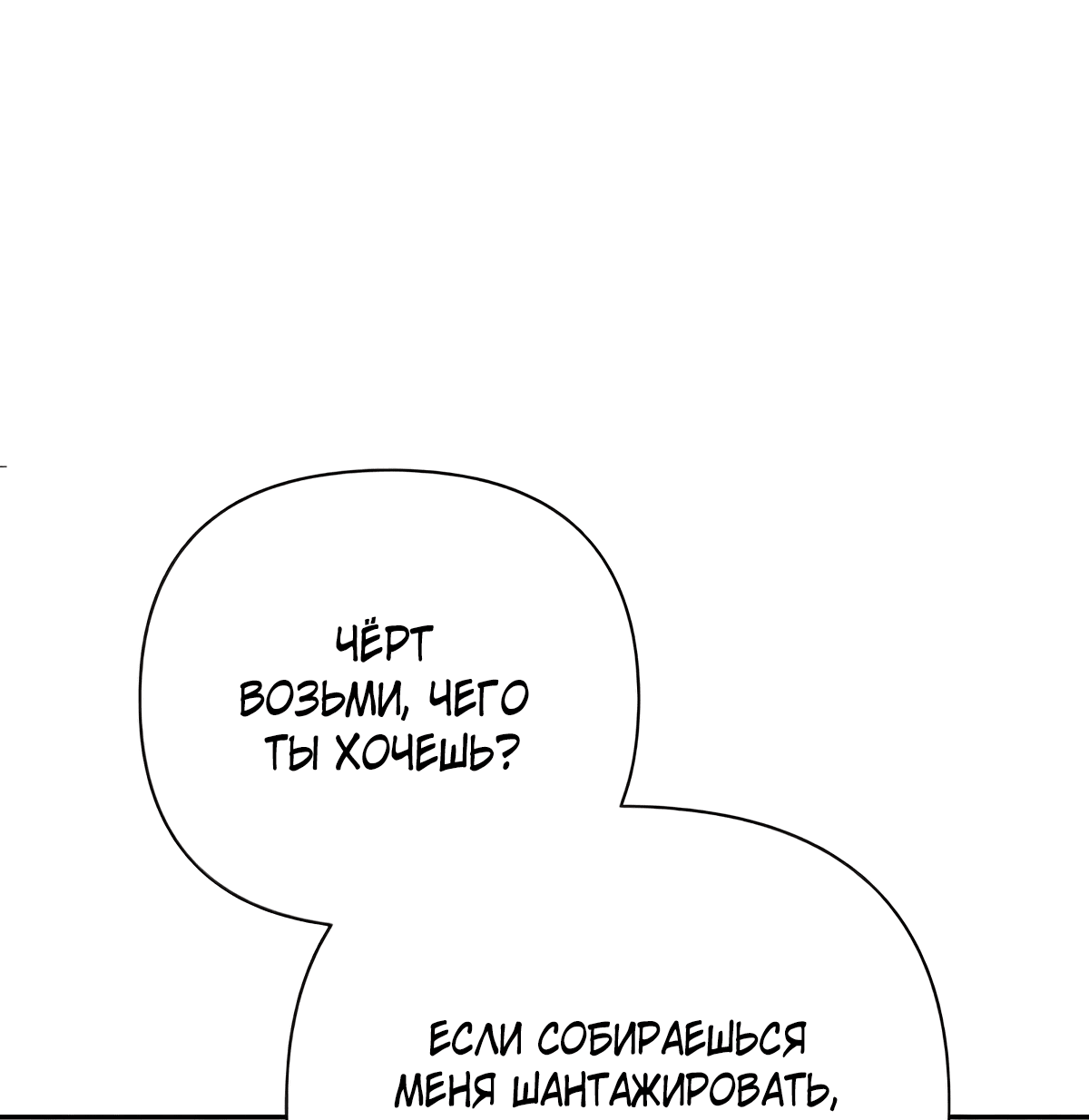 Манга Надеюсь на вашу милость - Глава 17 Страница 88