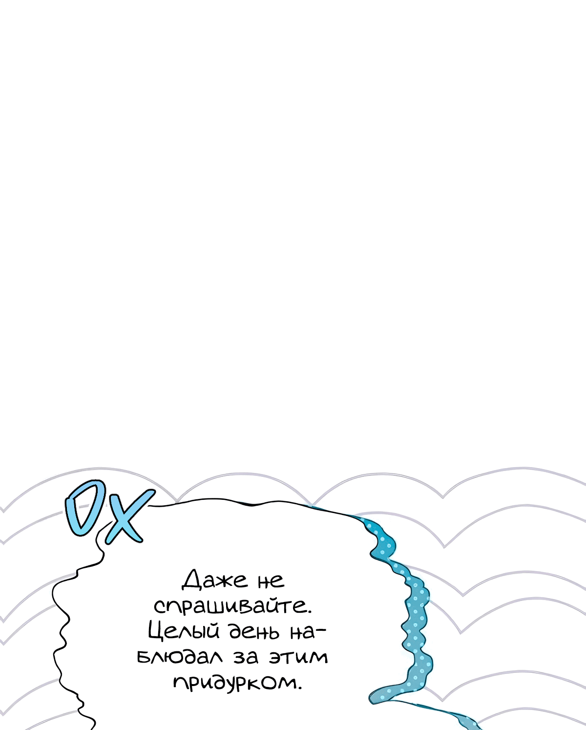 Манга Надеюсь на вашу милость - Глава 17 Страница 107