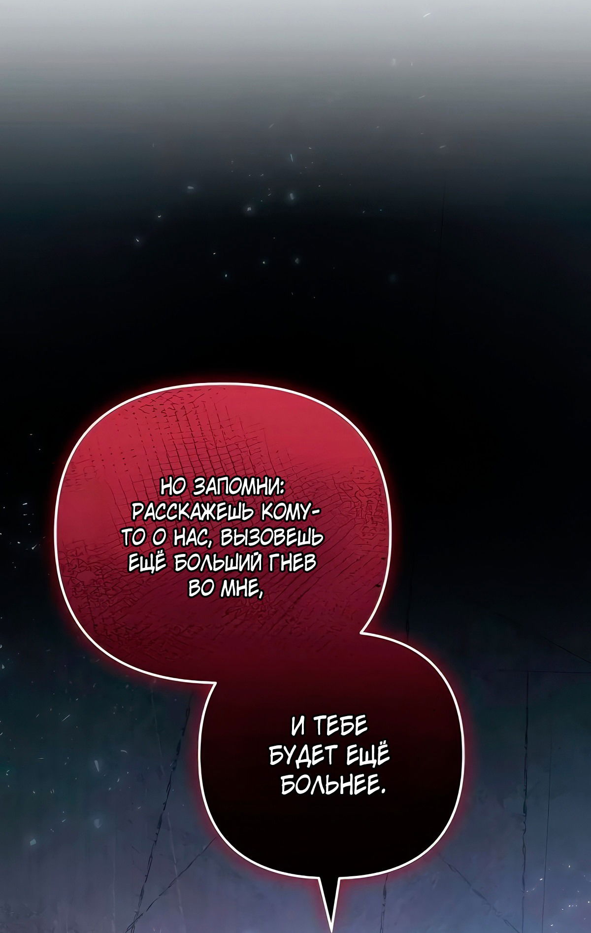 Манга Надеюсь на вашу милость - Глава 17 Страница 81