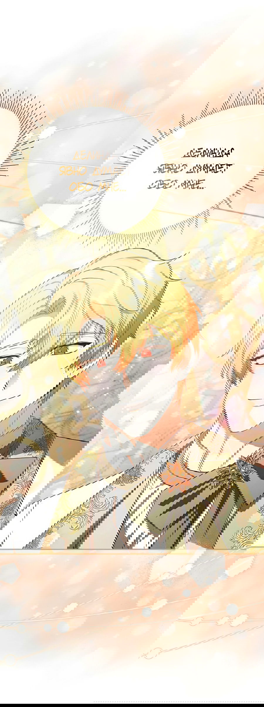 Манга Надеюсь на вашу милость - Глава 17 Страница 24