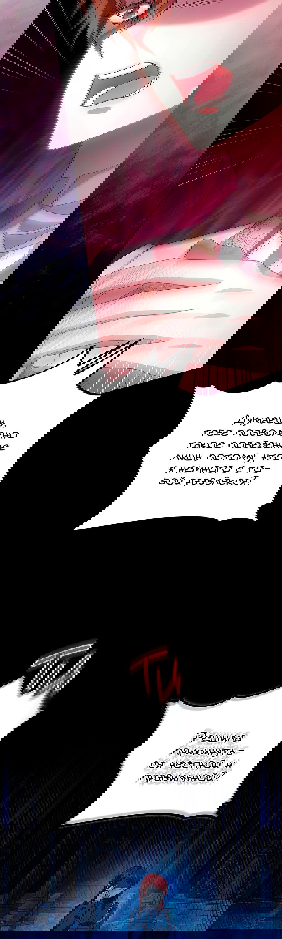 Манга Надеюсь на вашу милость - Глава 17 Страница 76