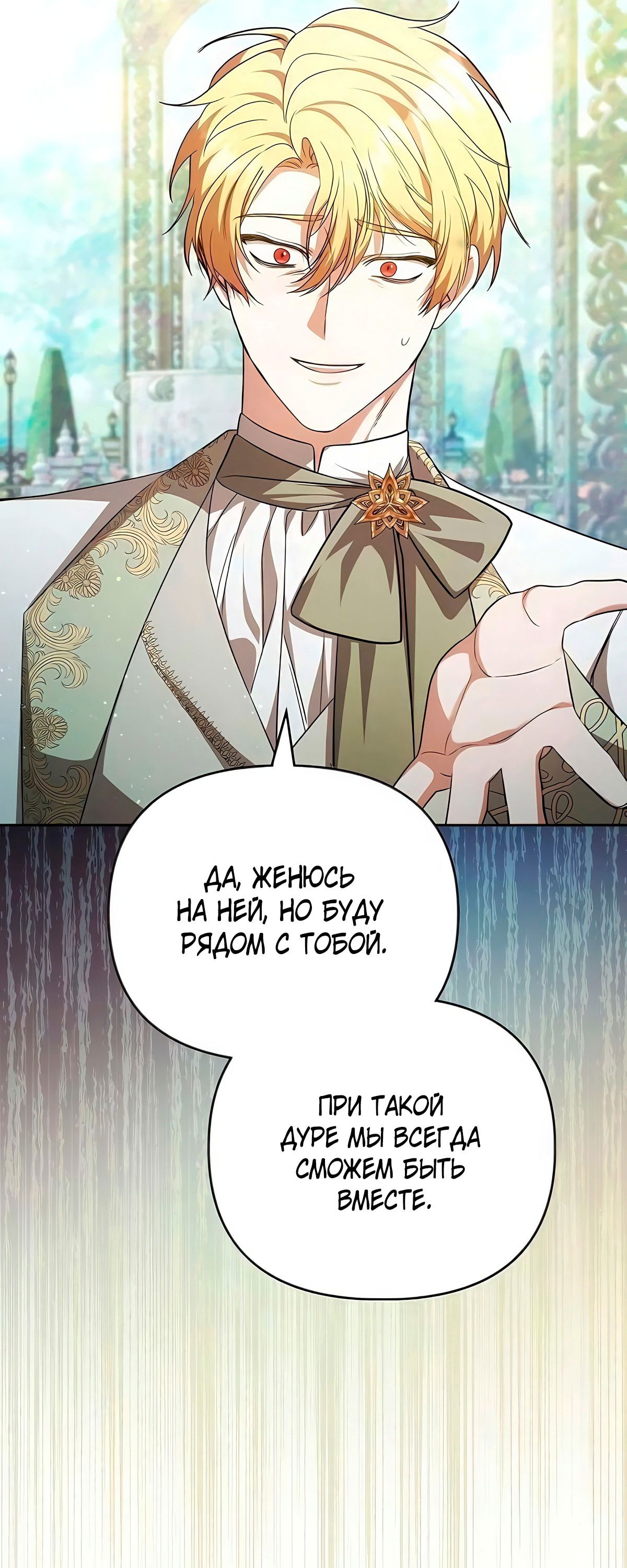 Манга Надеюсь на вашу милость - Глава 17 Страница 54