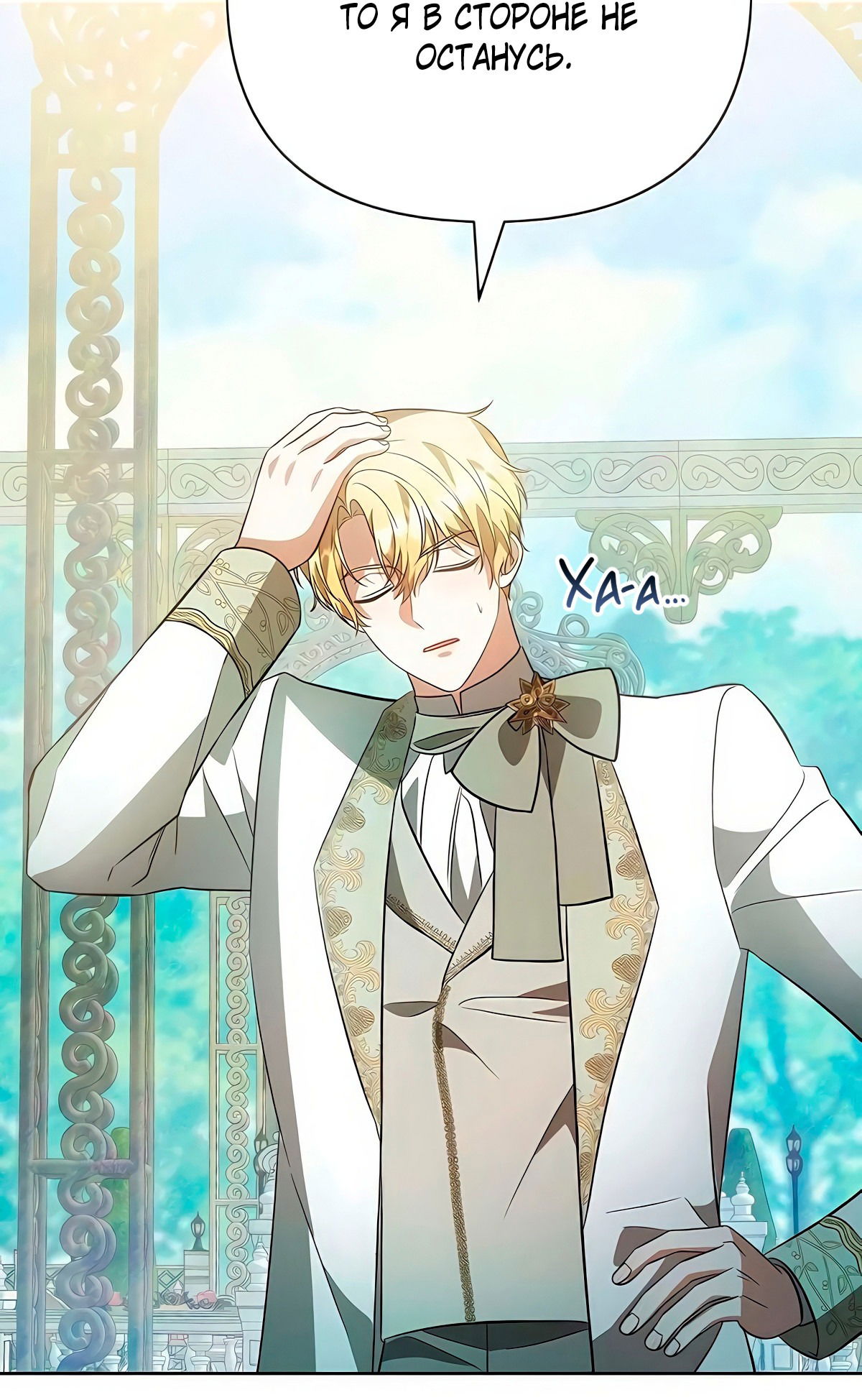 Манга Надеюсь на вашу милость - Глава 17 Страница 89