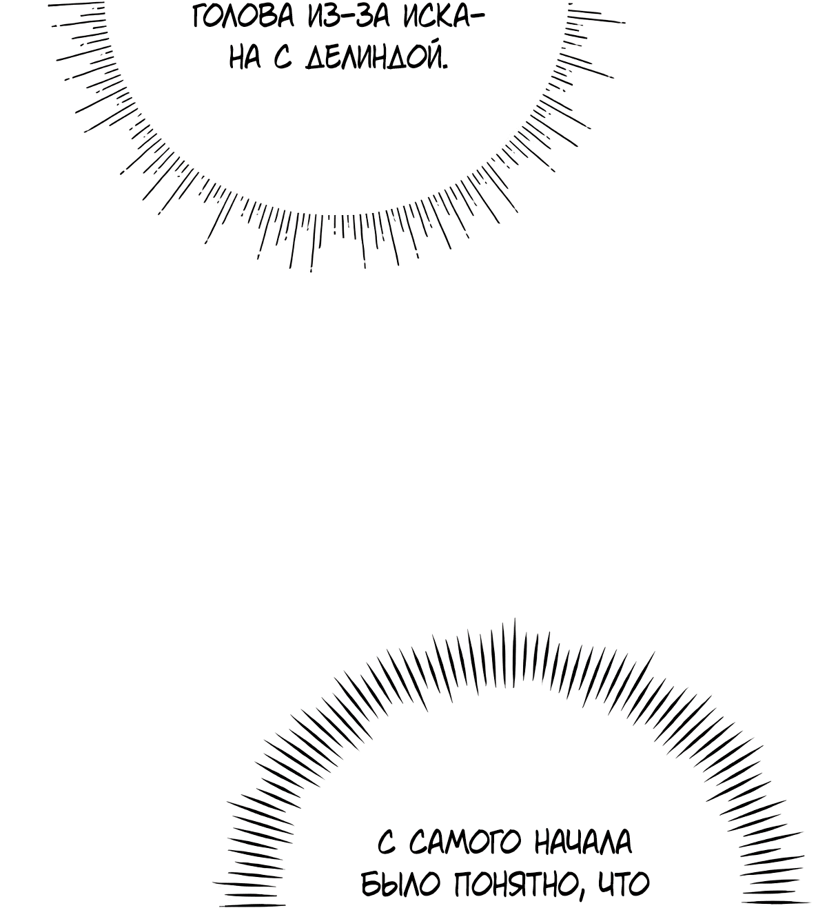 Манга Надеюсь на вашу милость - Глава 17 Страница 58