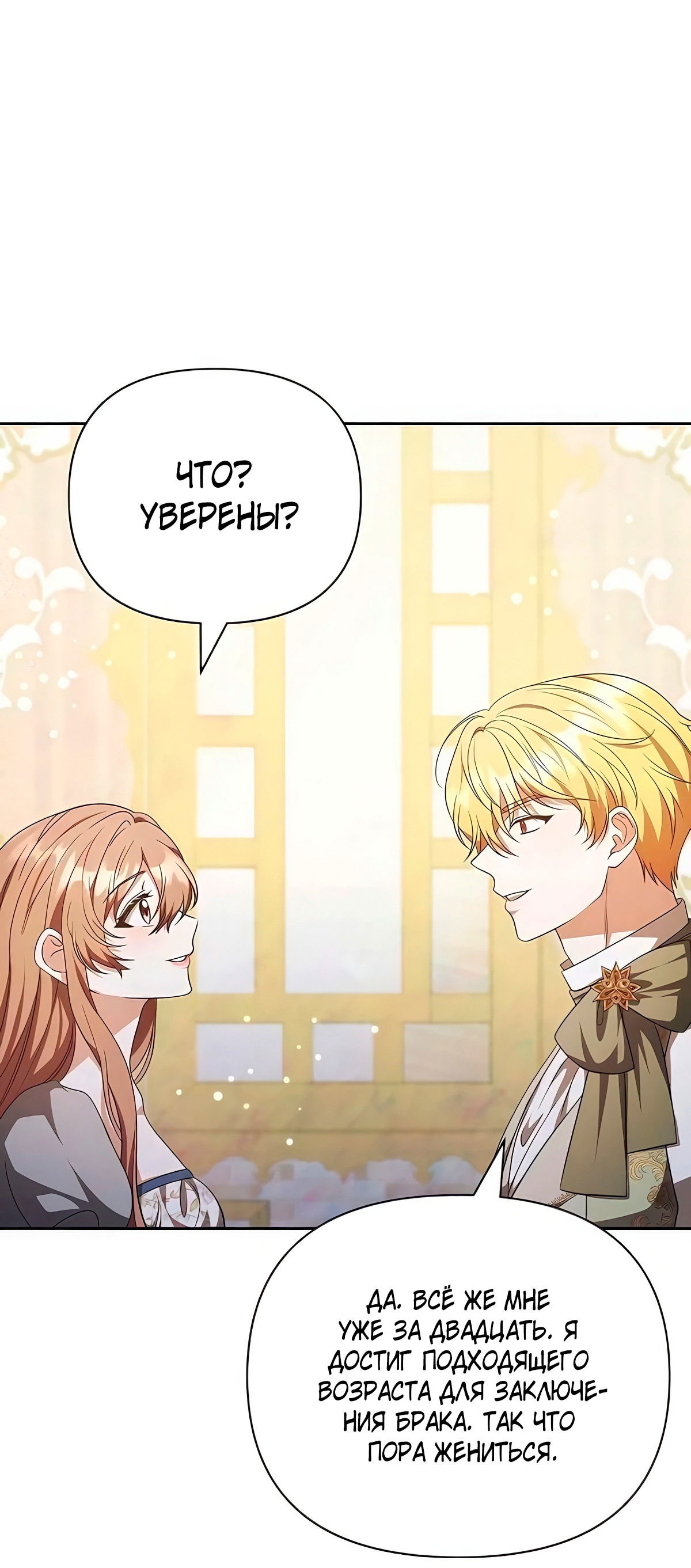 Манга Надеюсь на вашу милость - Глава 17 Страница 31