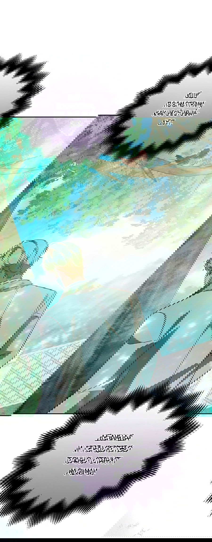 Манга Надеюсь на вашу милость - Глава 17 Страница 98