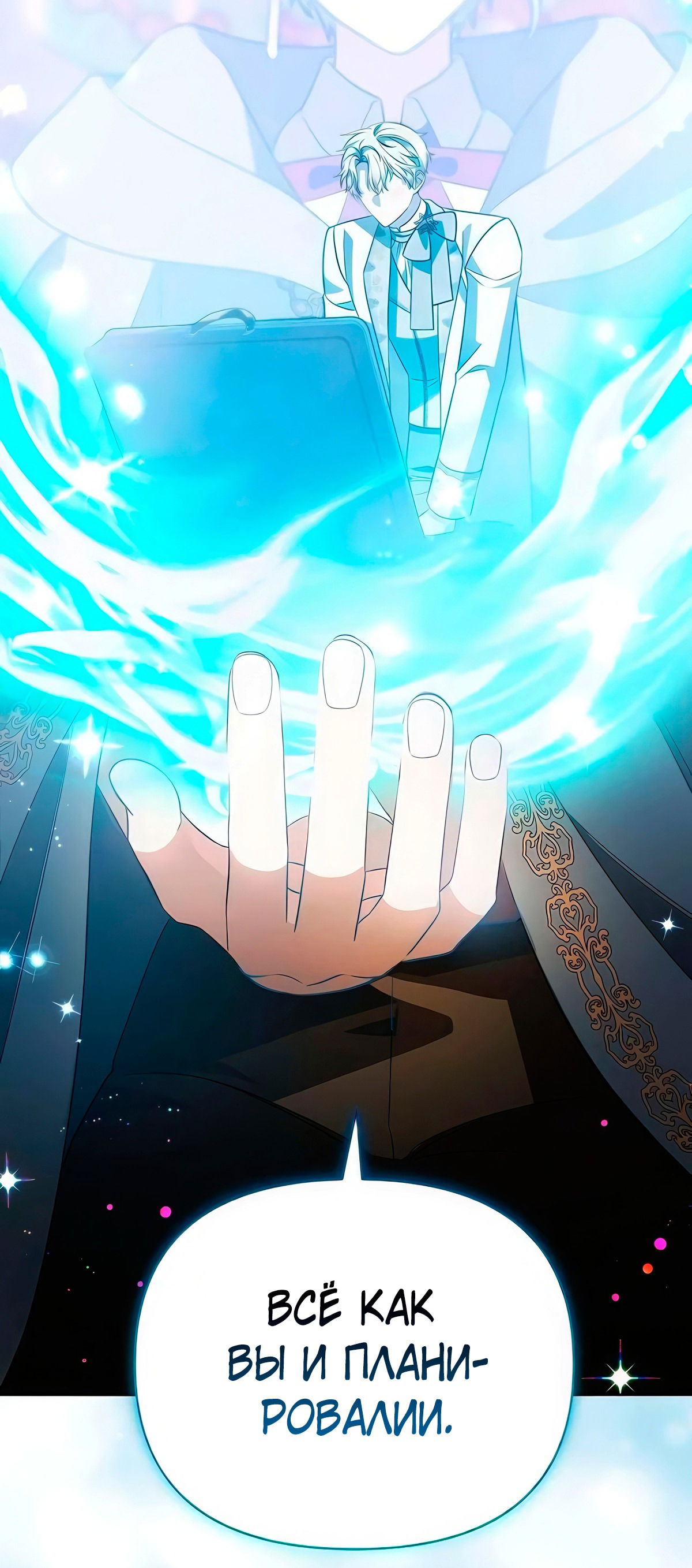 Манга Надеюсь на вашу милость - Глава 17 Страница 110