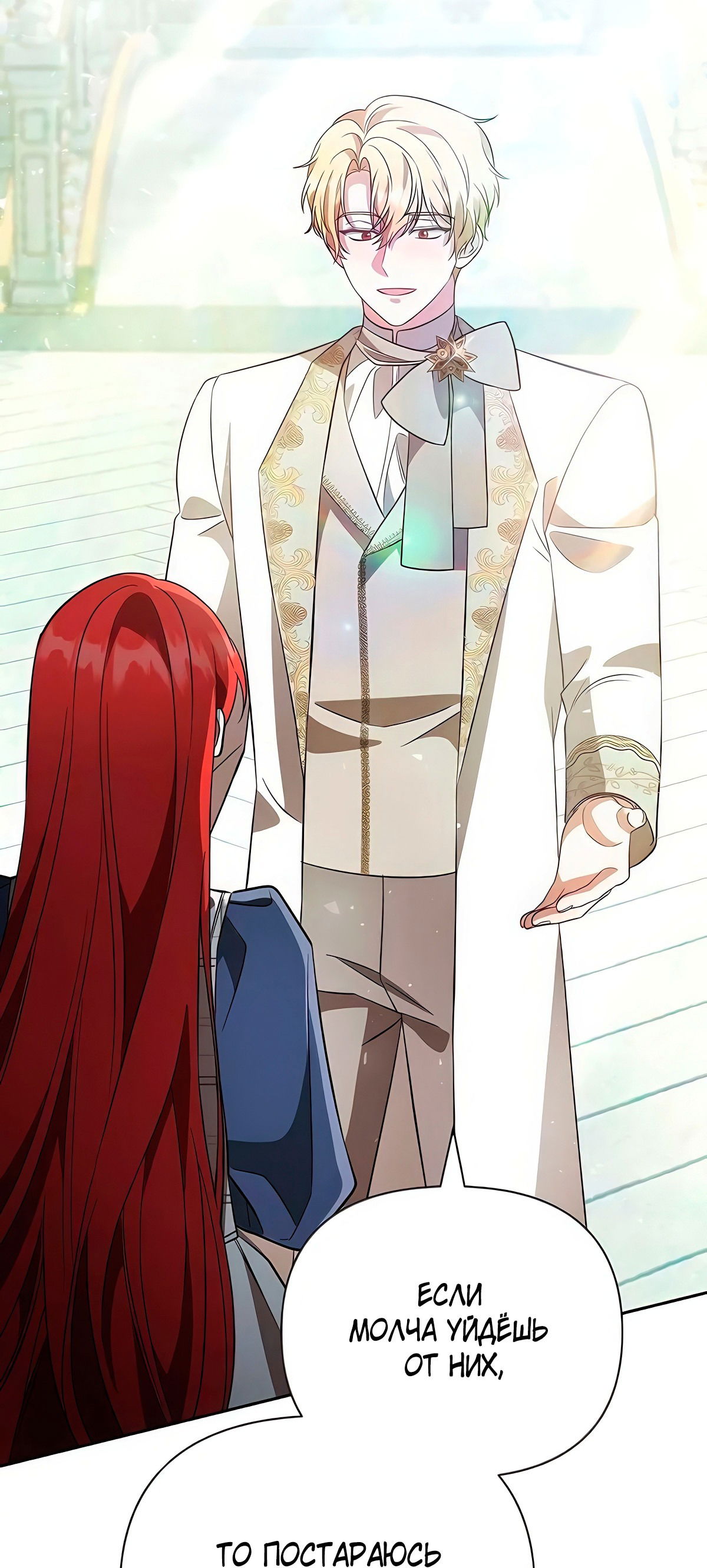 Манга Надеюсь на вашу милость - Глава 17 Страница 84