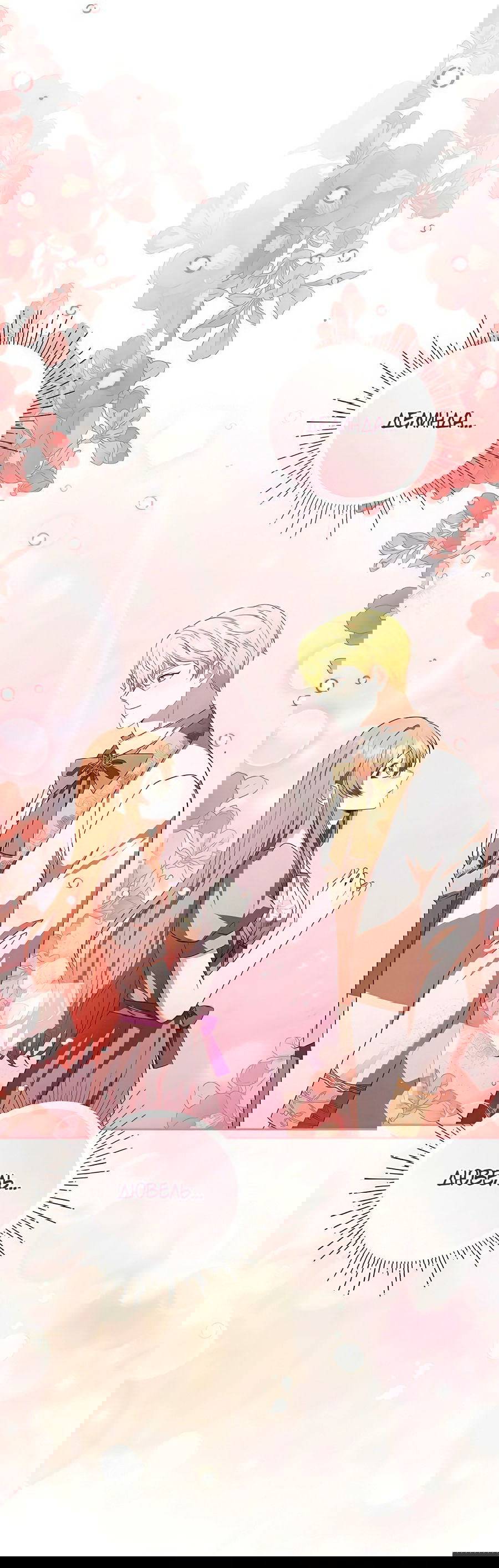 Манга Надеюсь на вашу милость - Глава 17 Страница 22