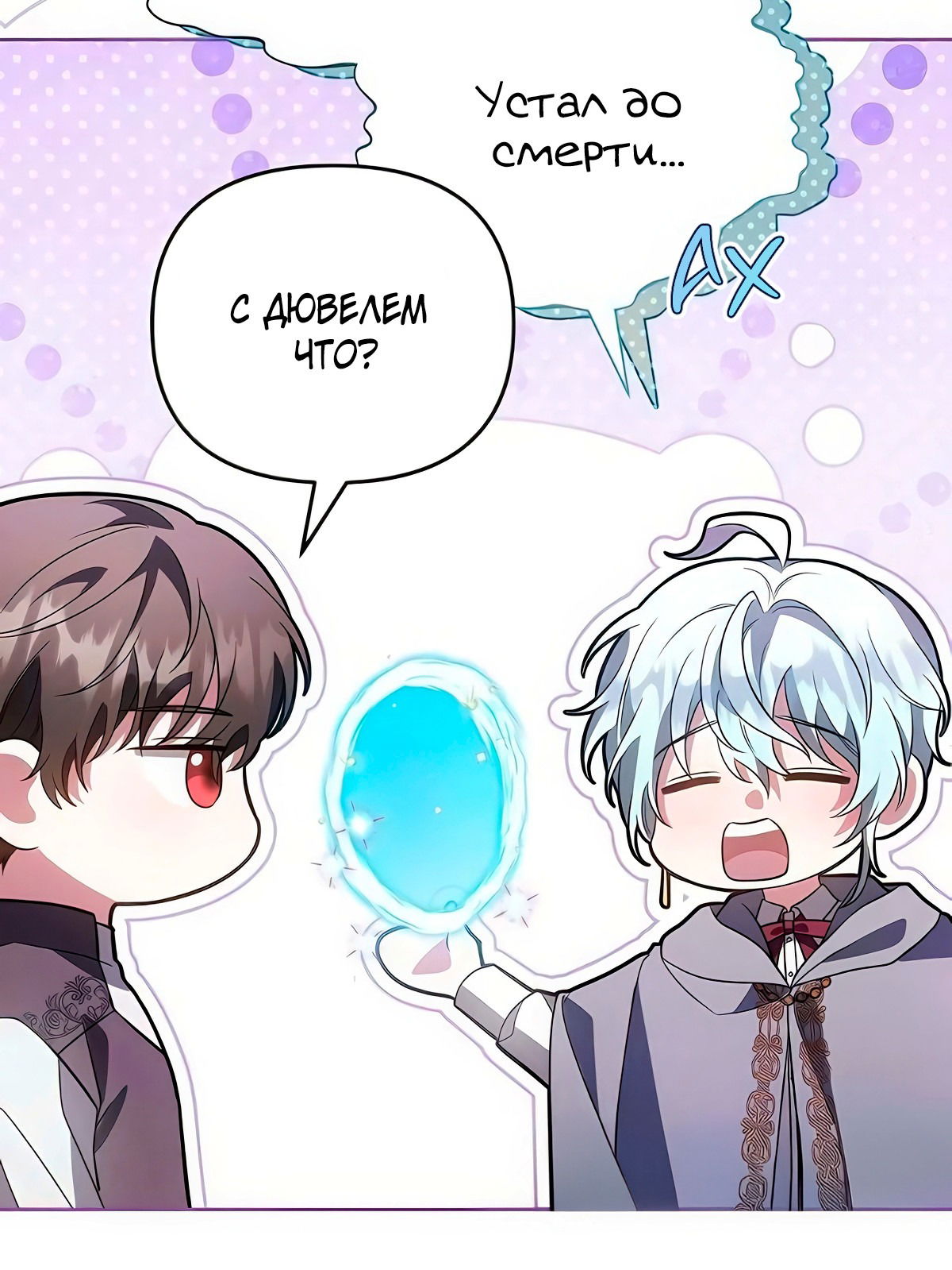 Манга Надеюсь на вашу милость - Глава 17 Страница 108