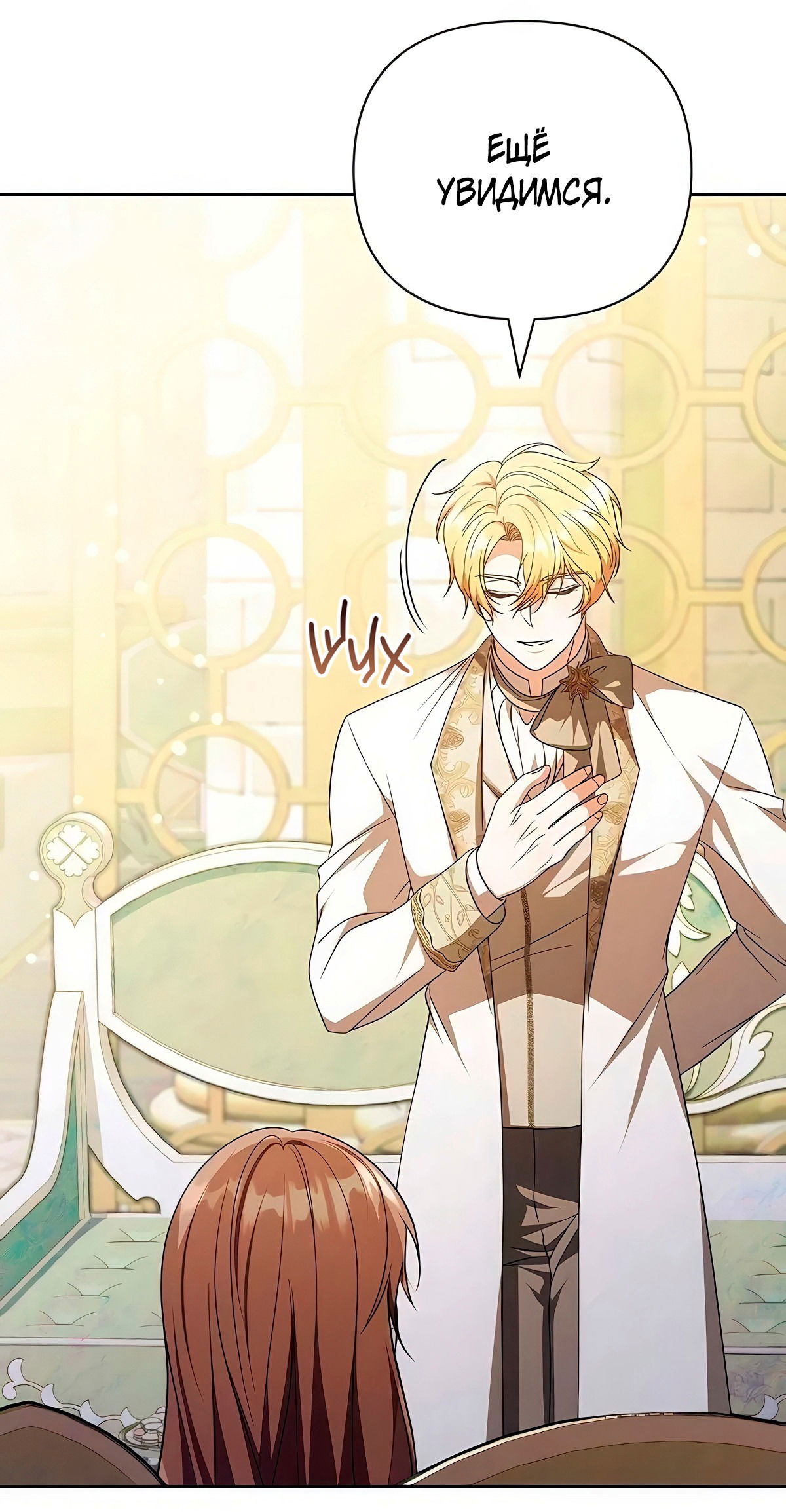 Манга Надеюсь на вашу милость - Глава 17 Страница 36