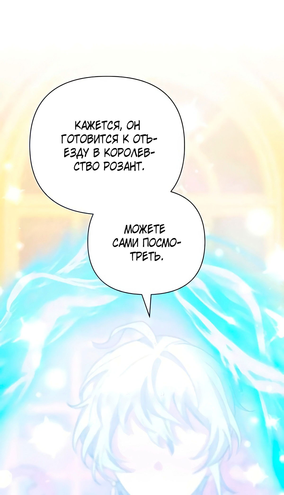 Манга Надеюсь на вашу милость - Глава 17 Страница 109